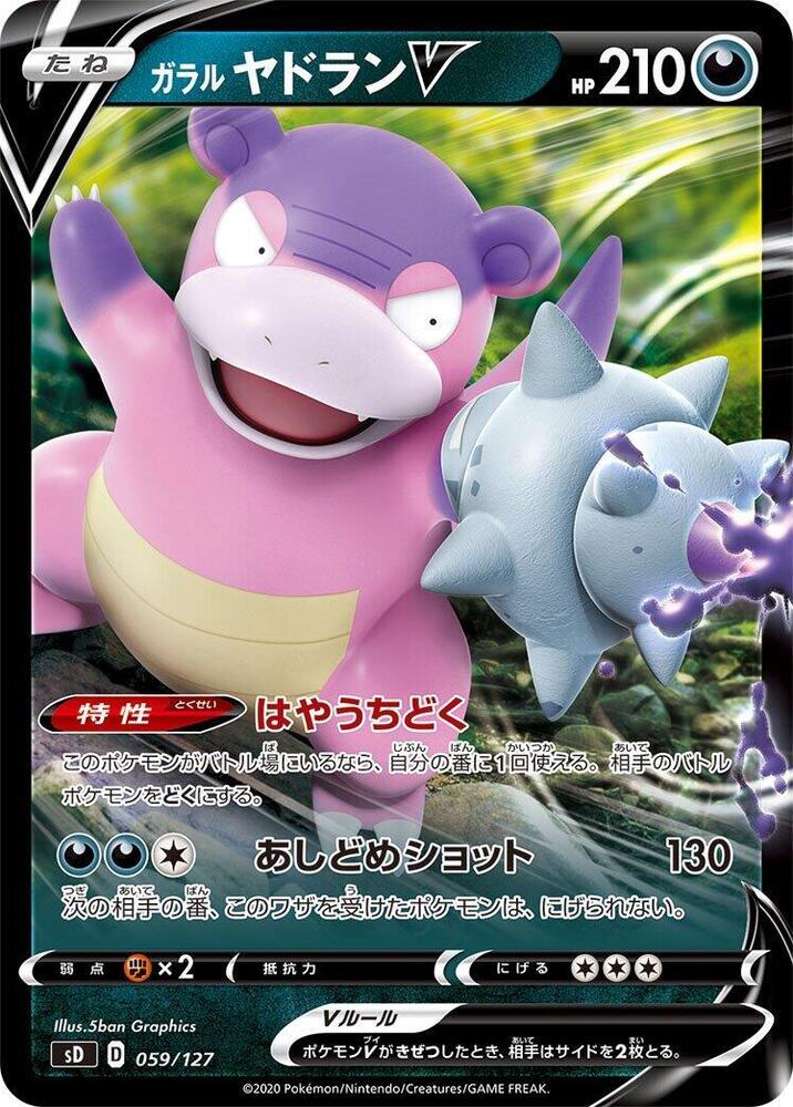 Galarian Slowbro V — sD: V Starter Decks — Pokemon Japan
