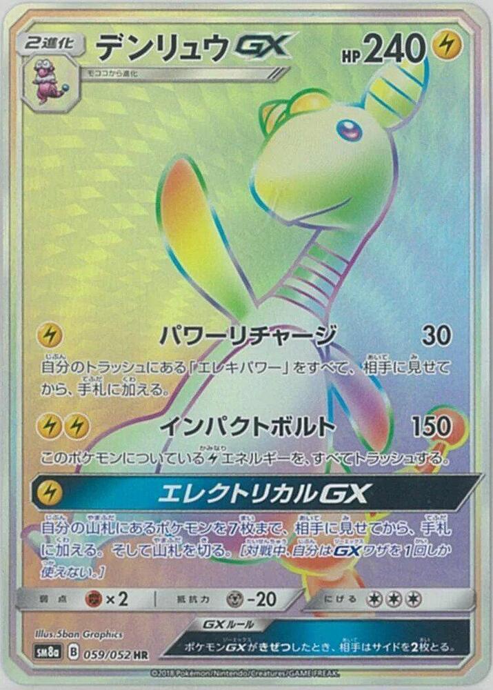Ampharos GX — SM8a: Dark Order — Pokemon Japan