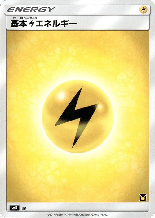 Basic Lightning Energy — smD: Ash vs Team Rocket Deck Kit — Pokemon Japan