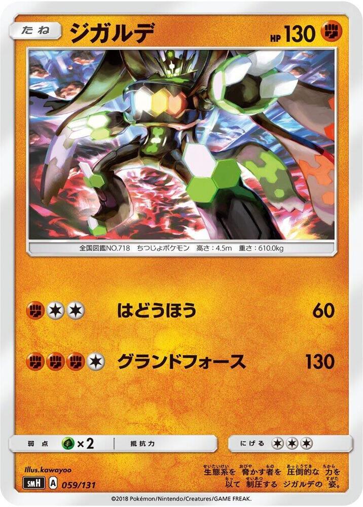 Zygarde — smH: GX Starter Decks — Pokemon Japan