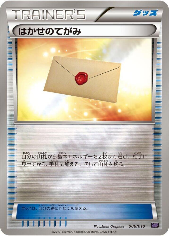 Professors Letter — SNP: Noivern BREAK Evolution Pack — Pokemon Japan