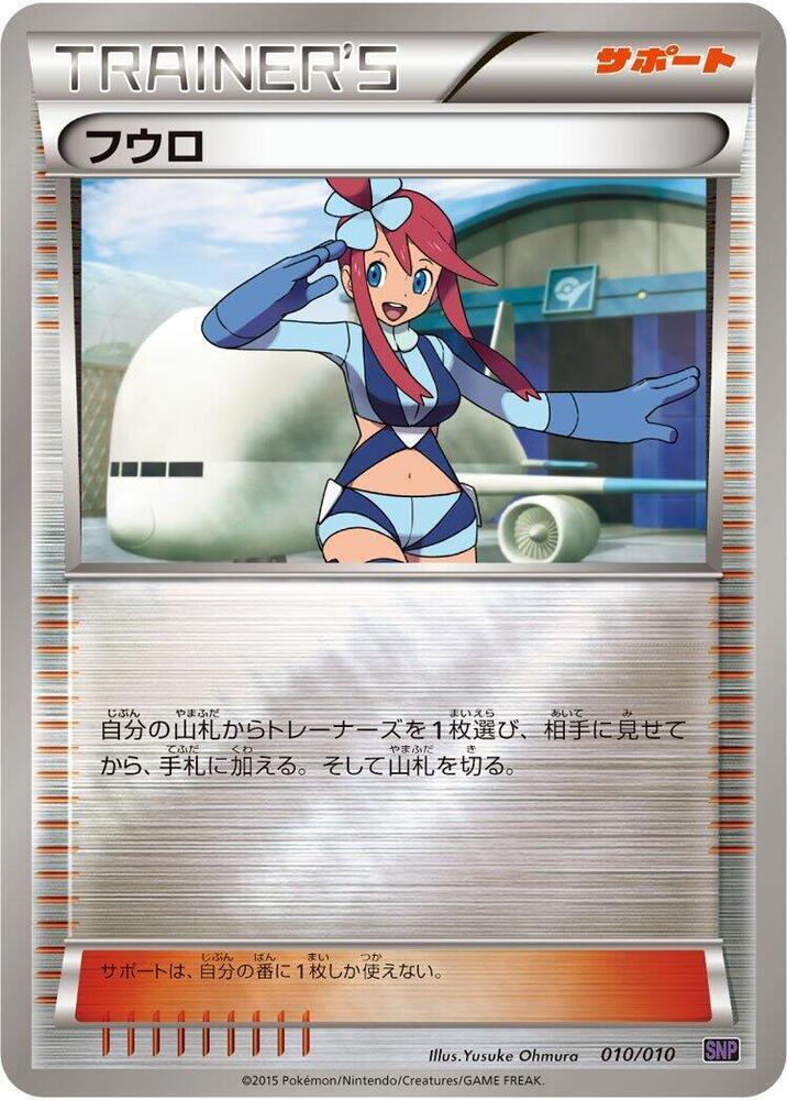 Skyla — SNP: Noivern BREAK Evolution Pack — Pokemon Japan