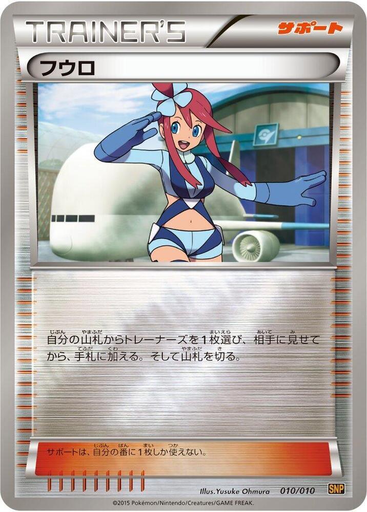 Skyla — SNP: Raichu BREAK Evolution Pack — Pokemon Japan
