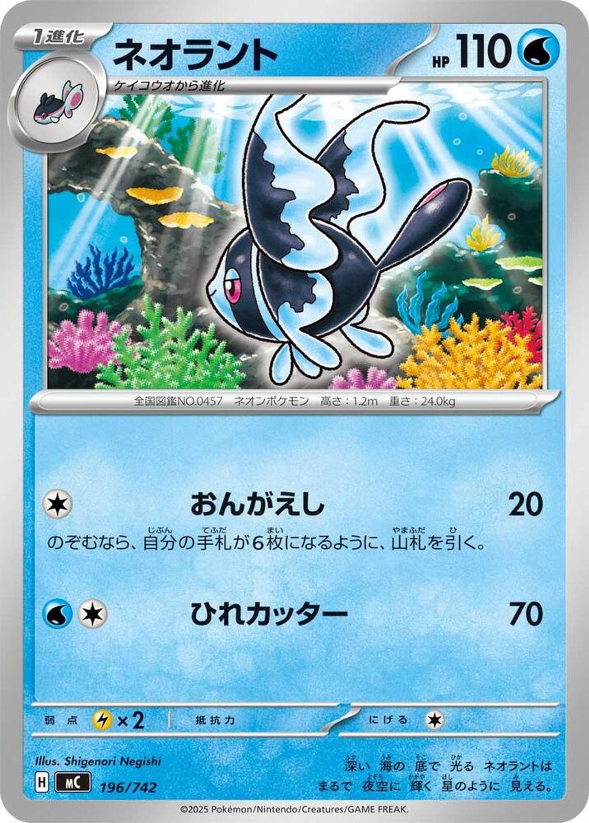 Lumineon — Start Deck 100 Battle Collection — Pokemon Japan