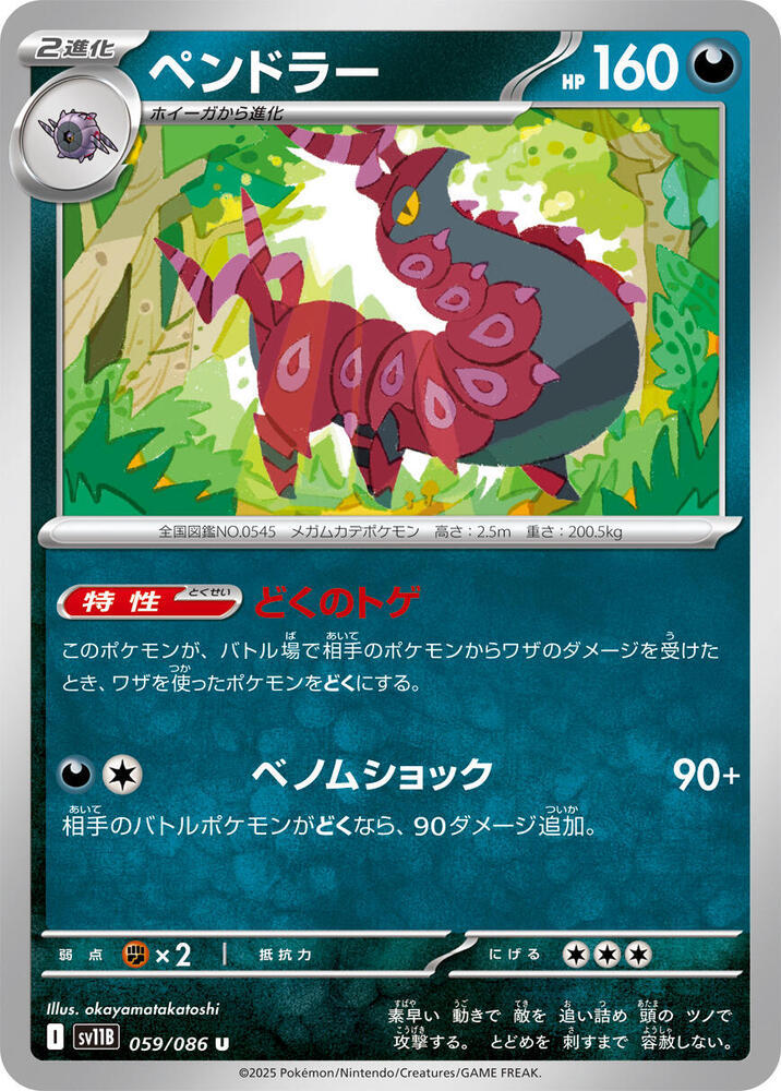 Brutapode — SV11B: Black Bolt — Pokemon Japan