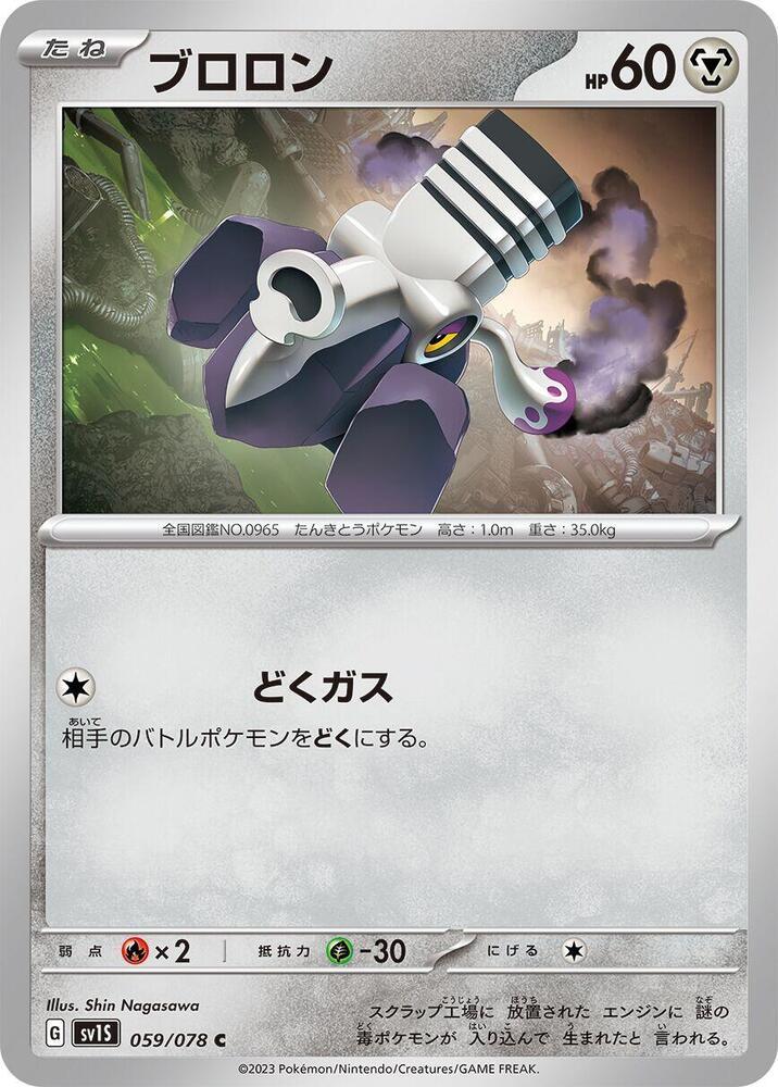 Varoom — SV1S: Scarlet ex — Pokemon Japan