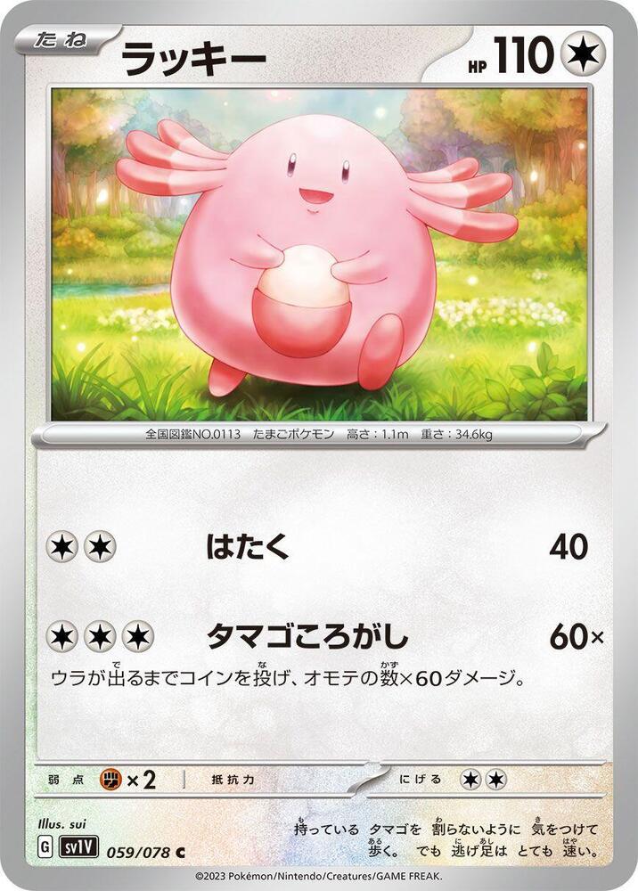 Chansey — SV1V: Violet ex — Pokemon Japan