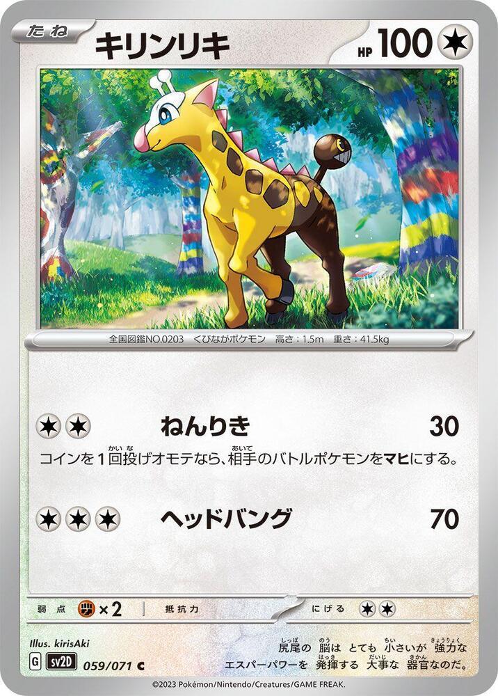 Girafarig — SV2D: Clay Burst — Pokemon Japan
