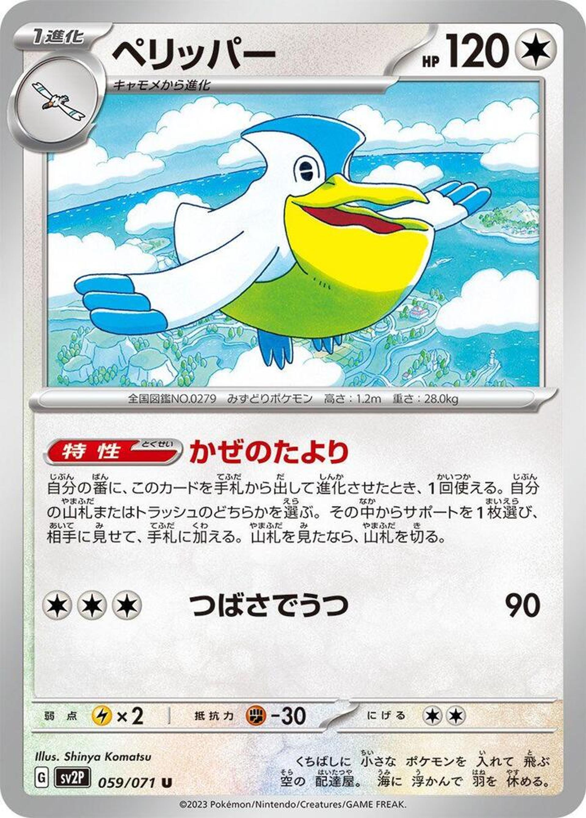 Pelipper — SV2P: Snow Hazard — Pokemon Japan