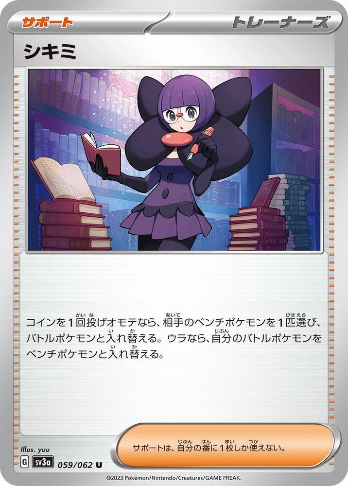 Shauntal — SV3a: Raging Surf — Pokemon Japan
