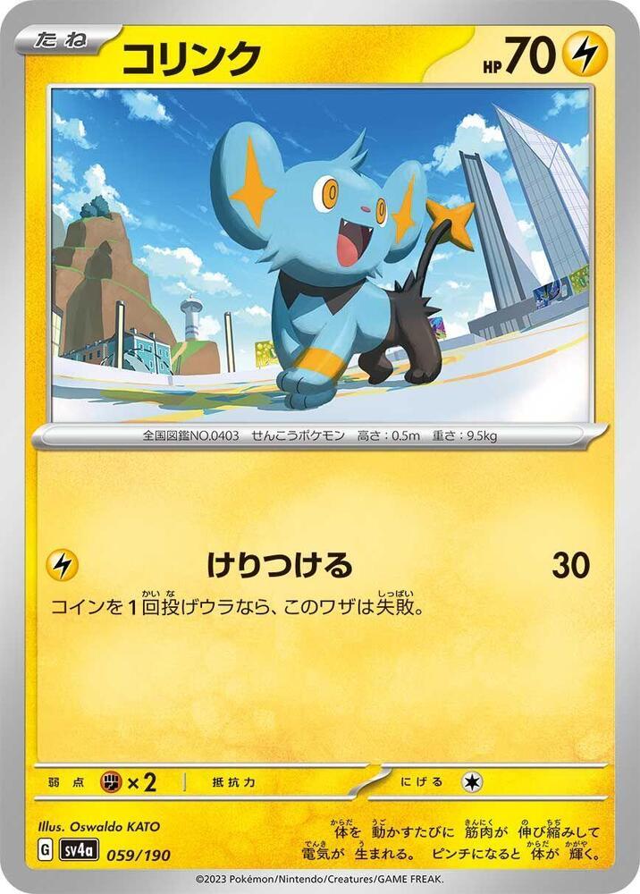 Shinx — SV4a: Shiny Treasure ex — Pokemon Japan