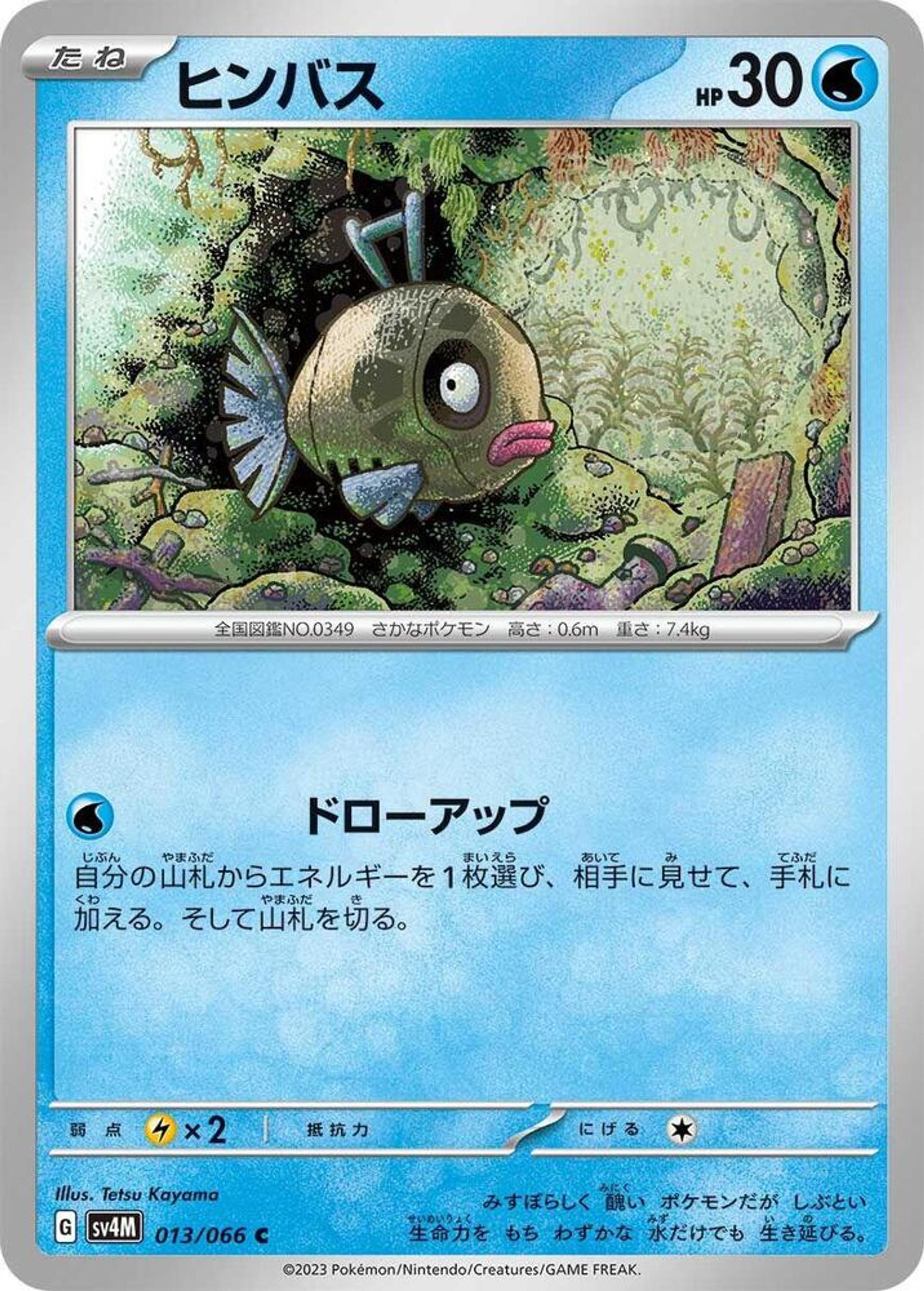 Barpau — SV4M: Future Flash — Pokemon Japan
