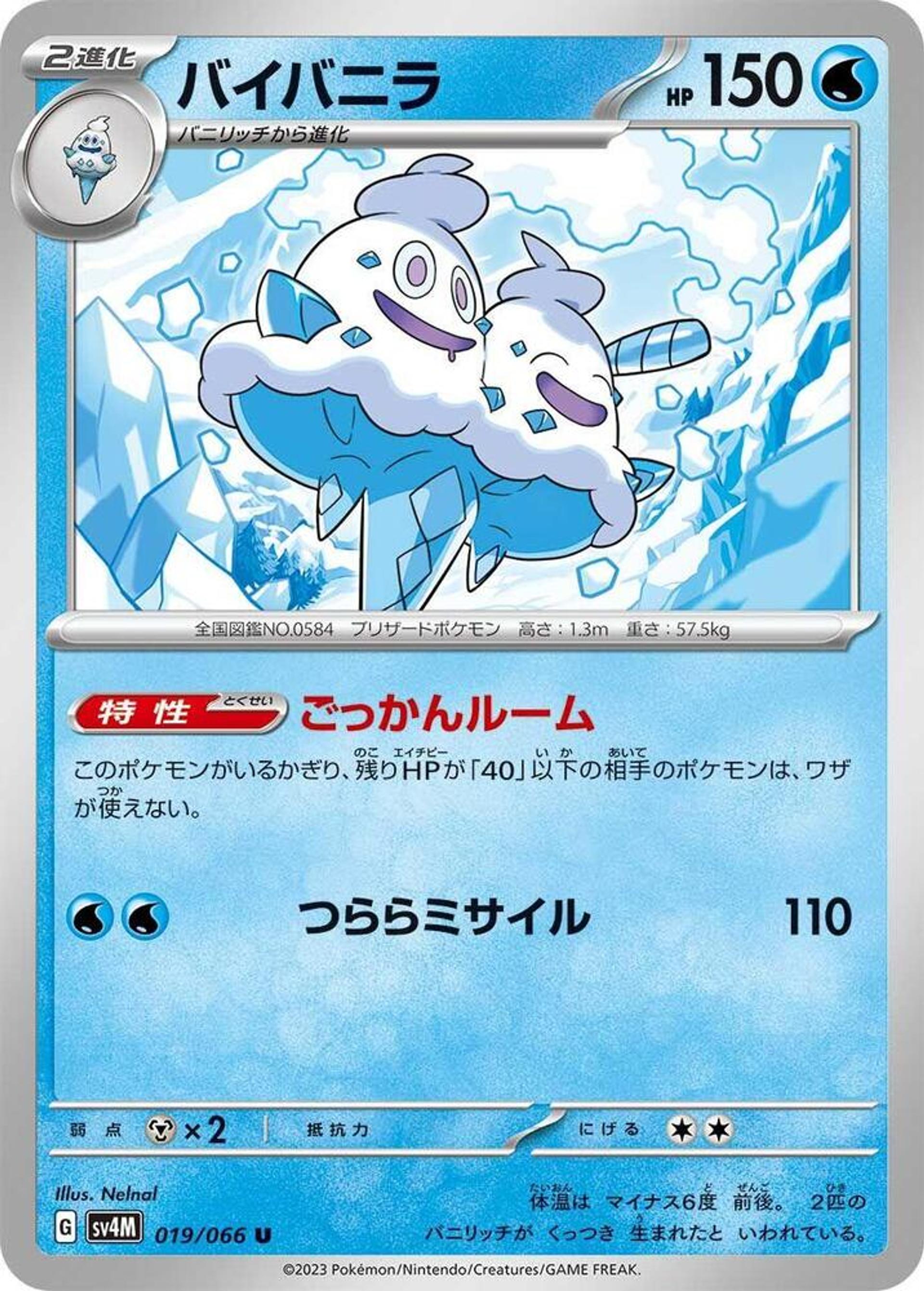 Sorbouboul — SV4M: Future Flash — Pokemon Japan