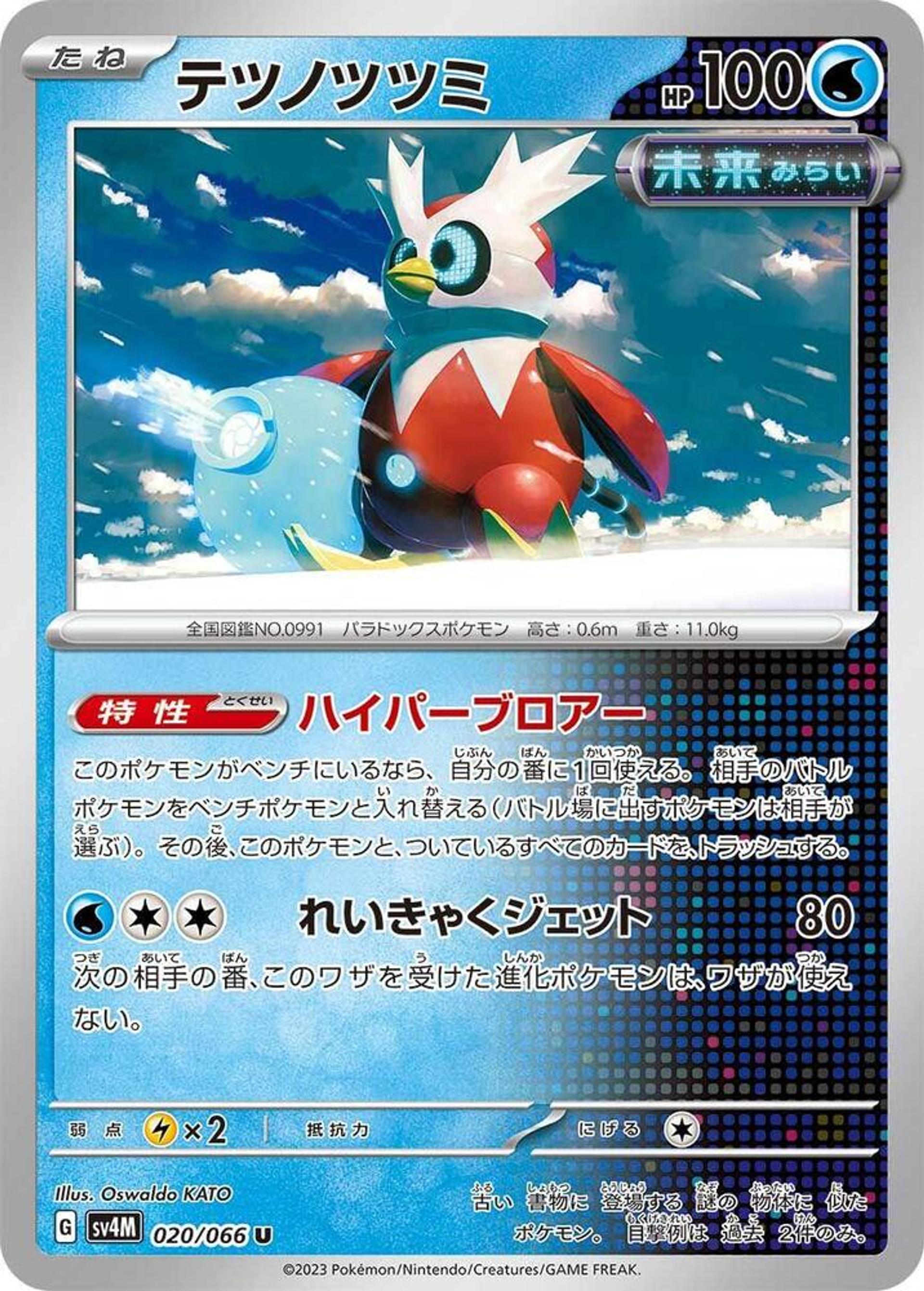 Hotte-de-Fer — SV4M: Future Flash — Pokemon Japan