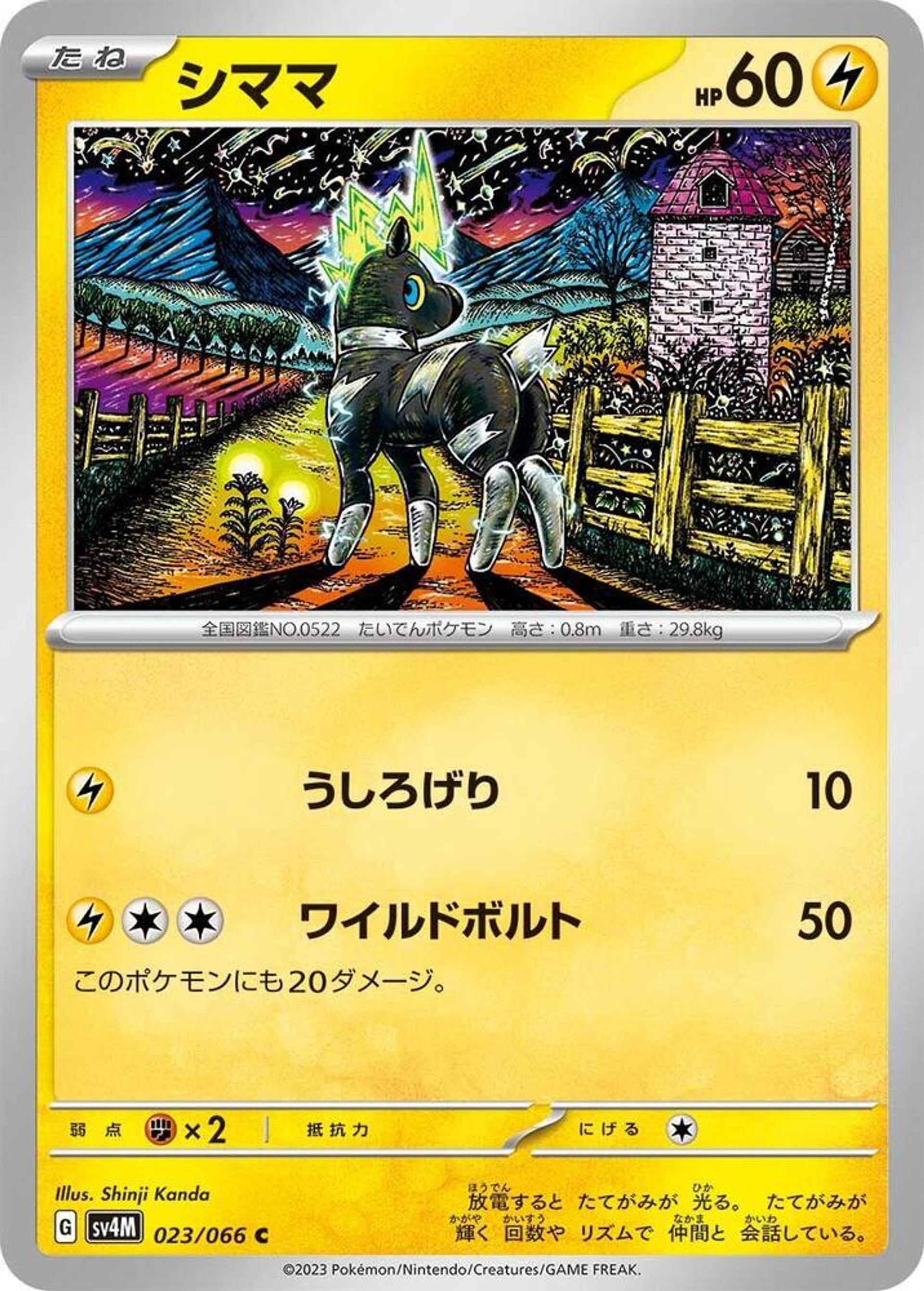Zébibron — SV4M: Future Flash — Pokemon Japan