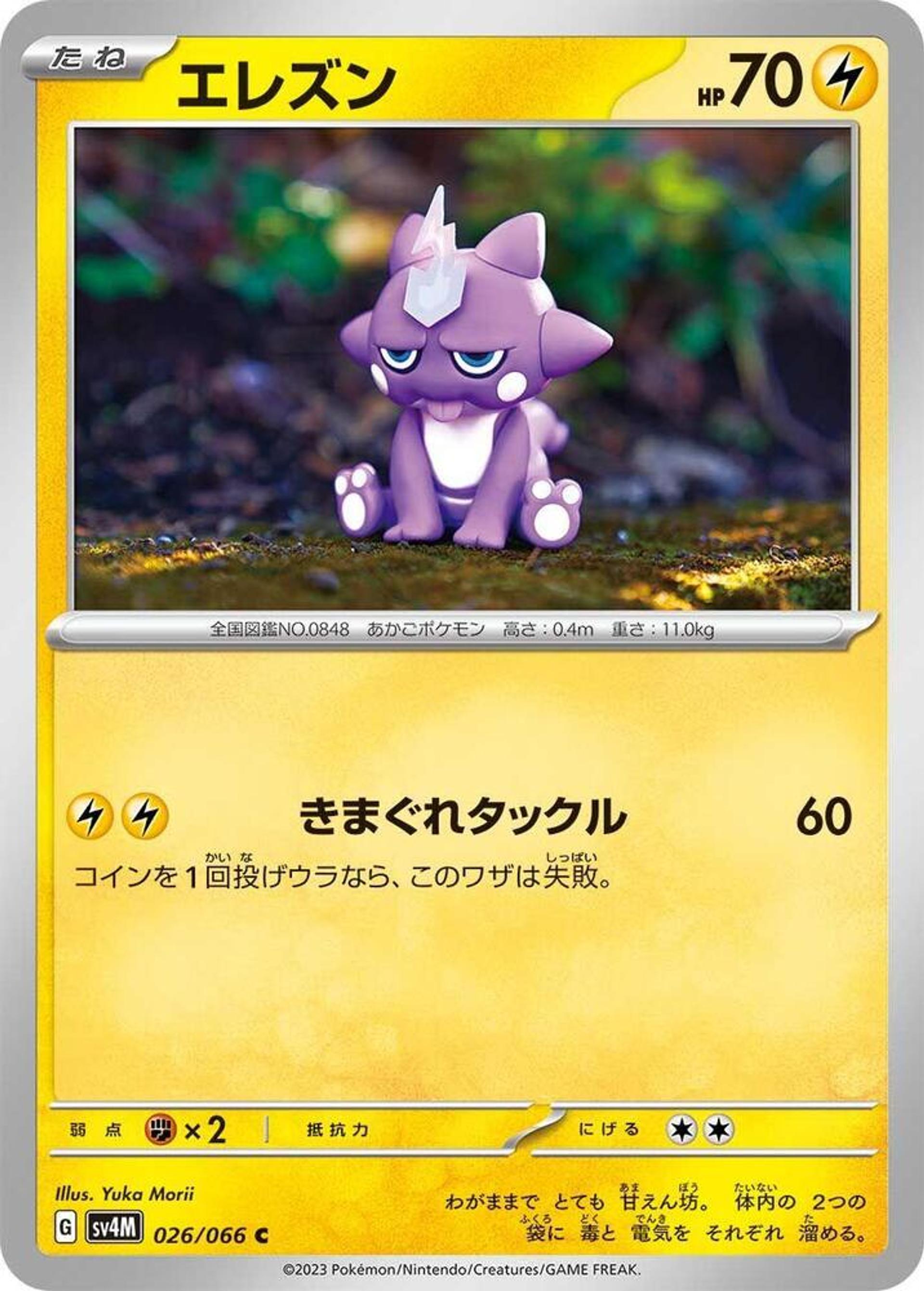 Toxel — SV4M: Future Flash — Pokemon Japan