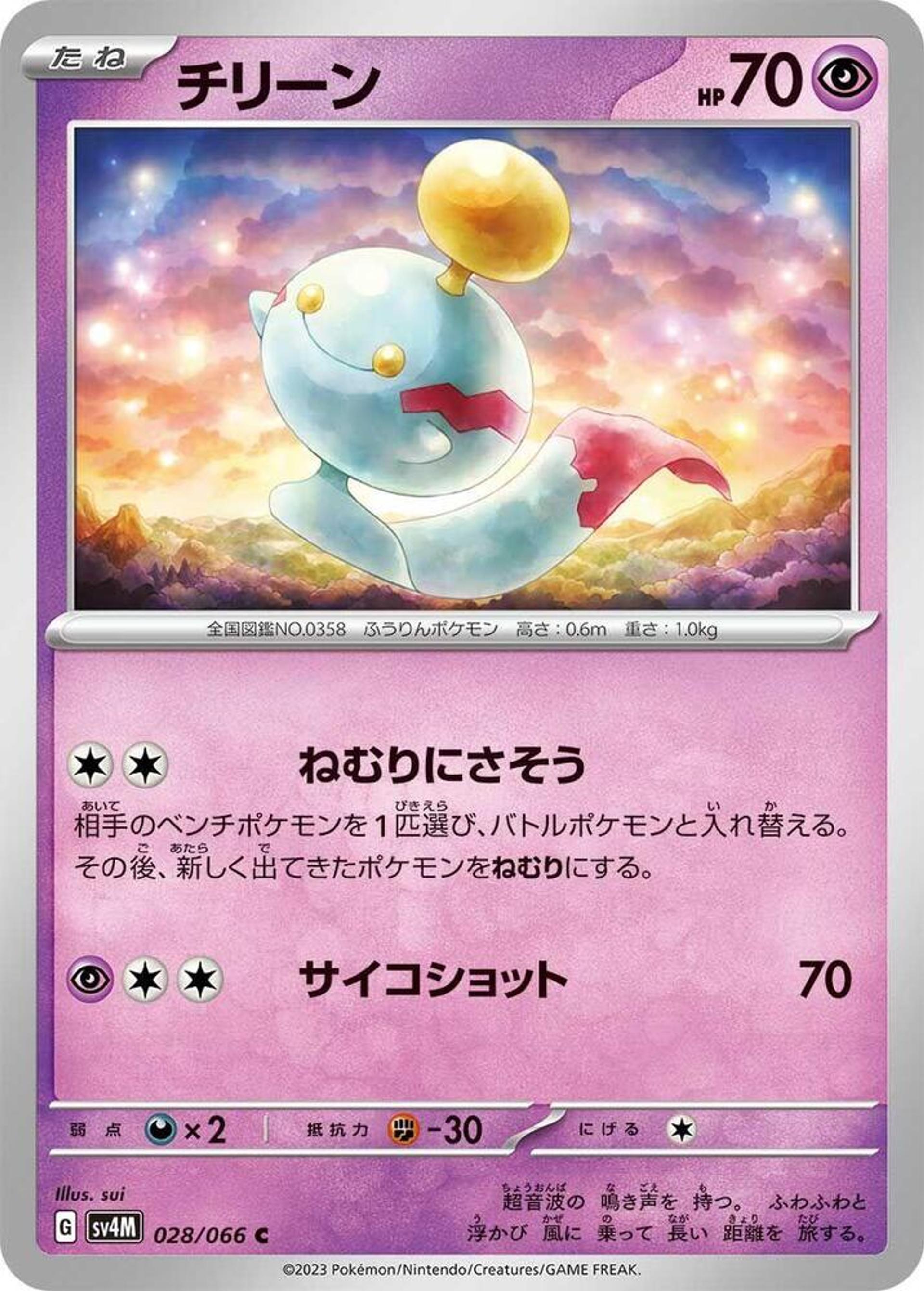 Éoko — SV4M: Future Flash — Pokemon Japan