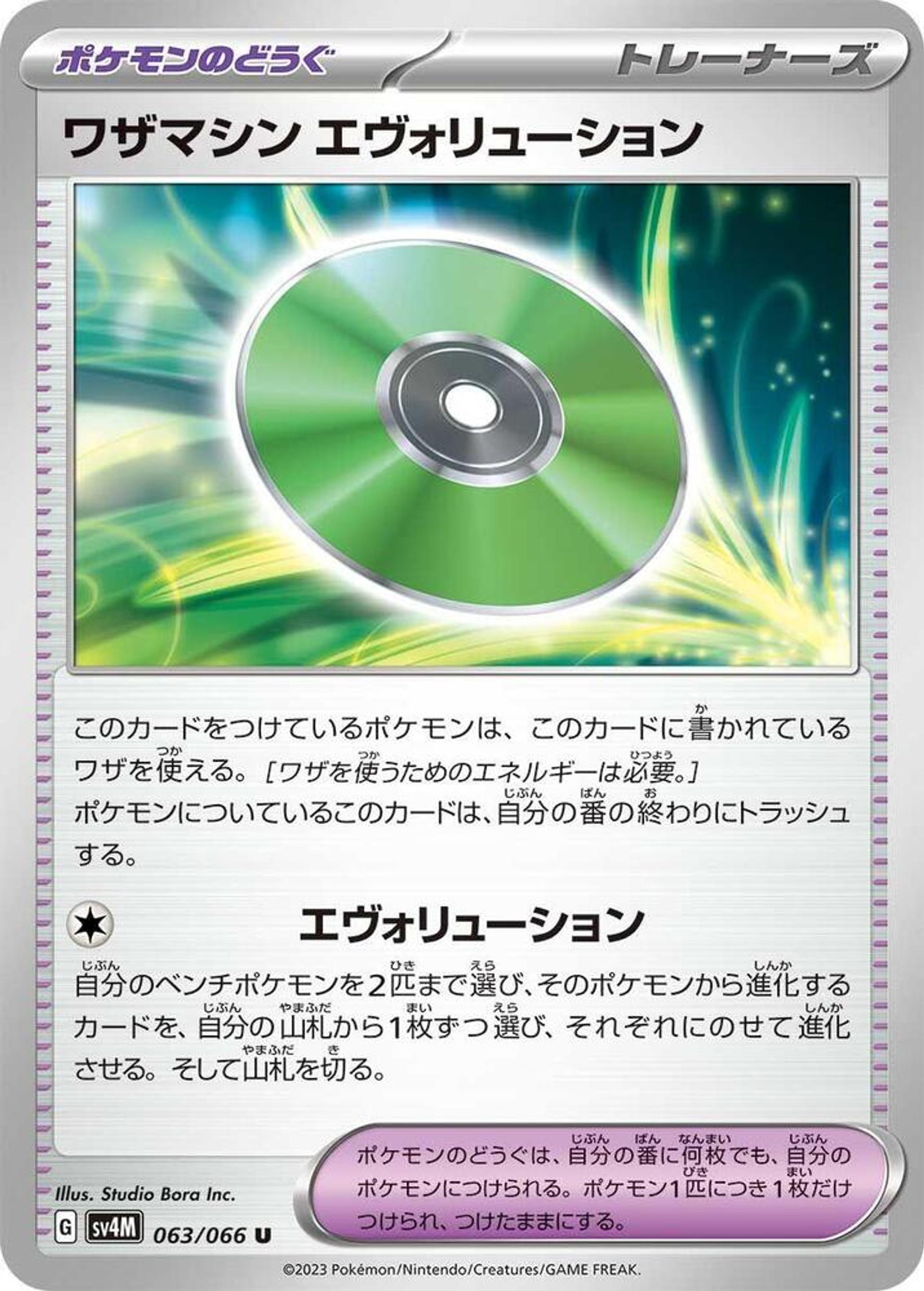 Technical Machine Evolution — SV4M: Future Flash — Pokemon Japan