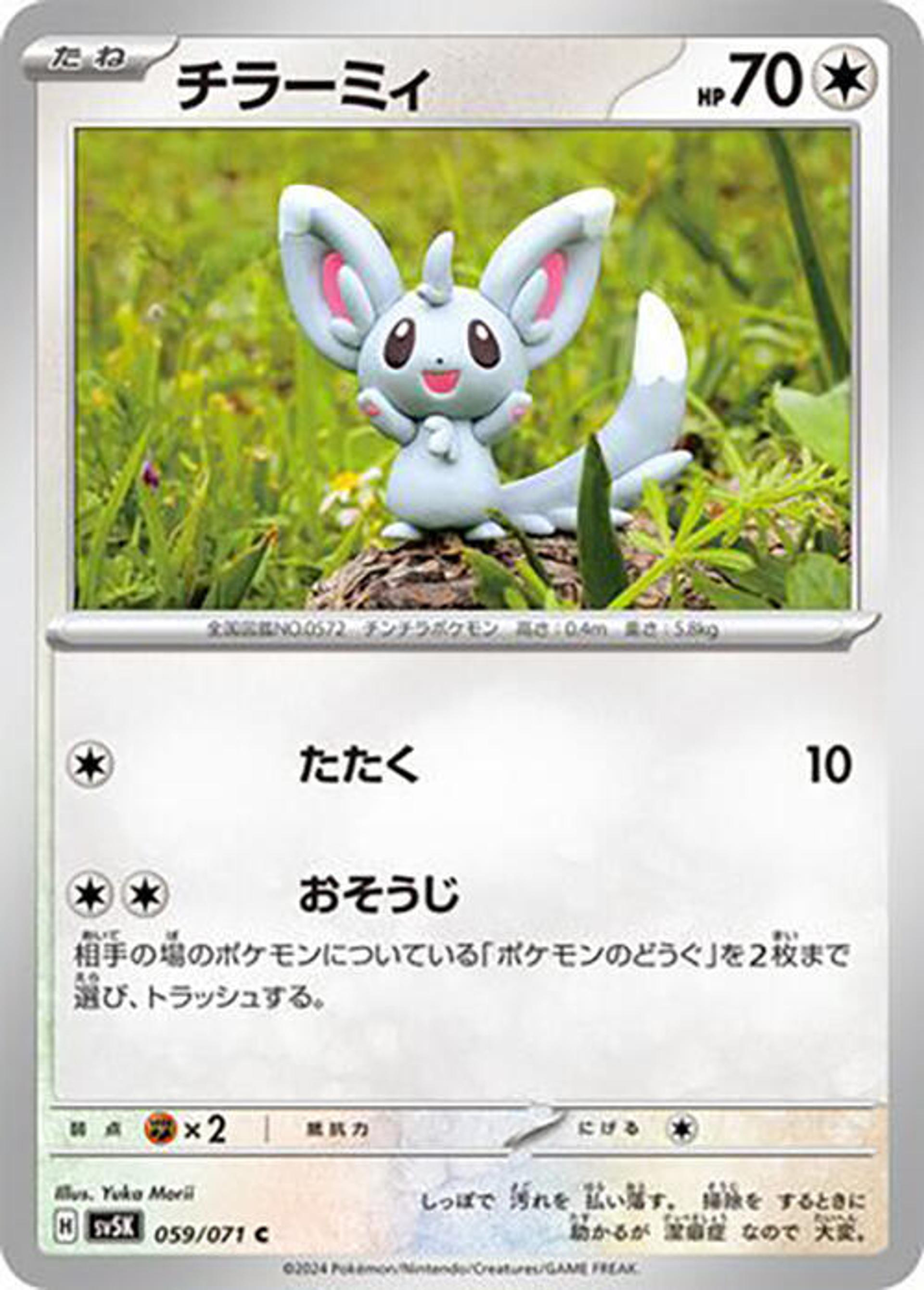 Chinchidou — SV5K: Wild Force — Pokemon Japan