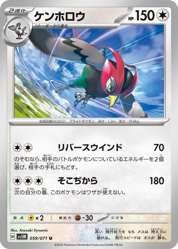 Unfezant — SV5M: Cyber Judge — Pokemon Japan