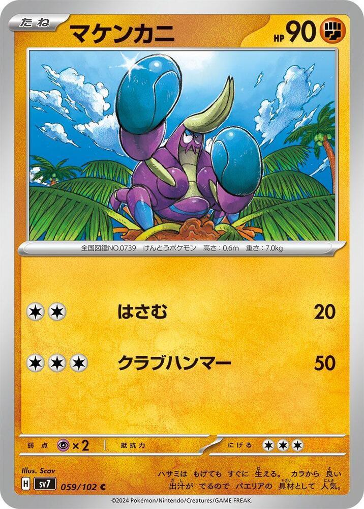 Crabrawler — SV7: Stellar Miracle — Pokemon Japan