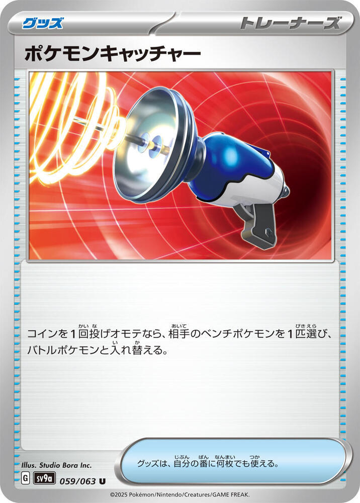 Pokemon Catcher — SV9a: Heat Wave Arena — Pokemon Japan