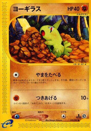 Embrylex — Wind from the Sea — Pokemon Japan