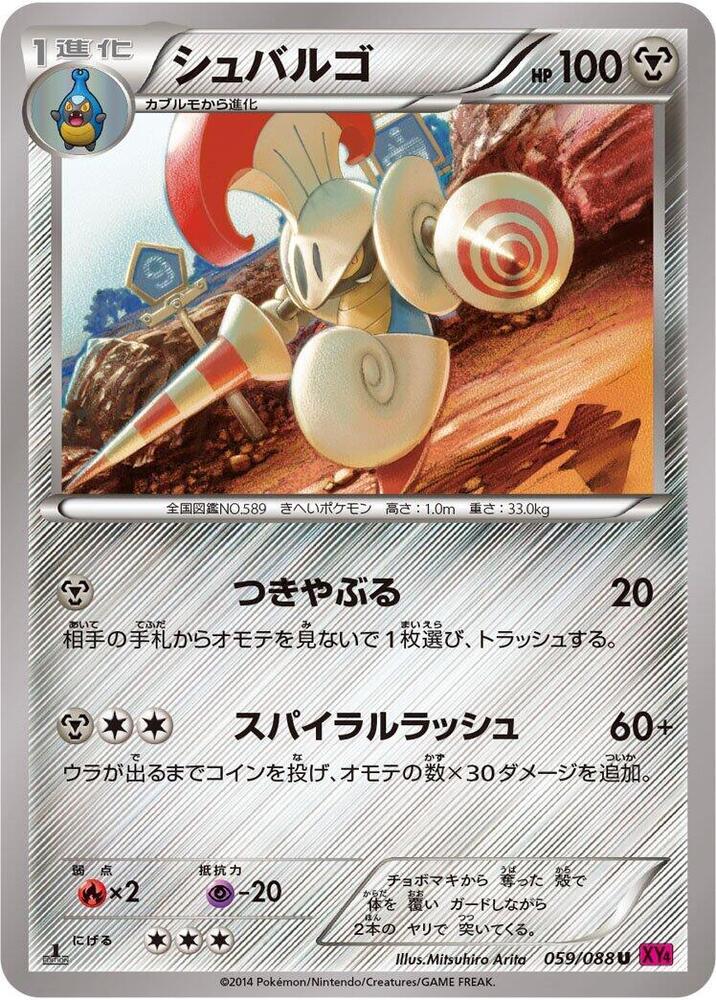 Escavalier from XY4: Phantom Gate - Pokemon Japan