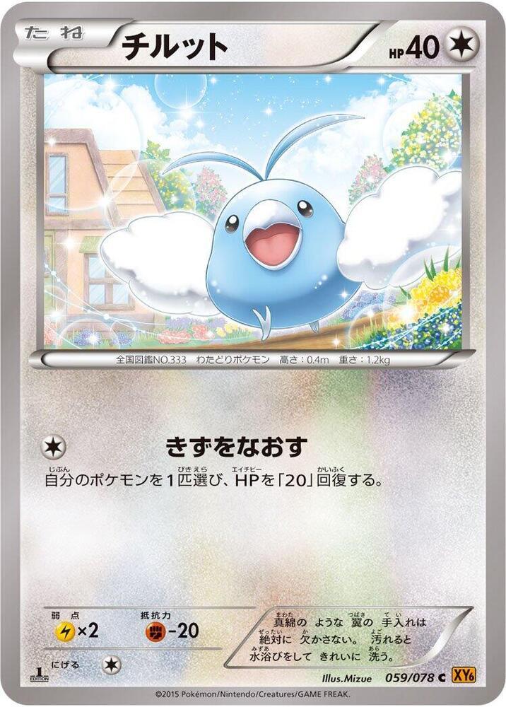 Swablu — XY6: Emerald Break — Pokemon Japan
