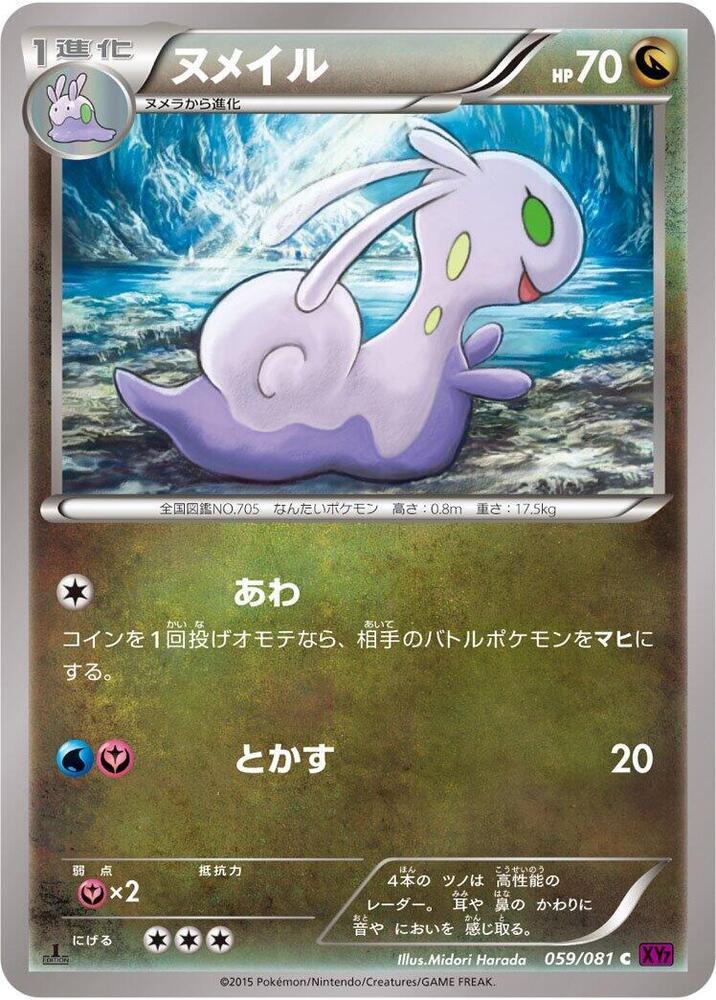 Sliggoo — XY7: Bandit Ring — Pokemon Japan