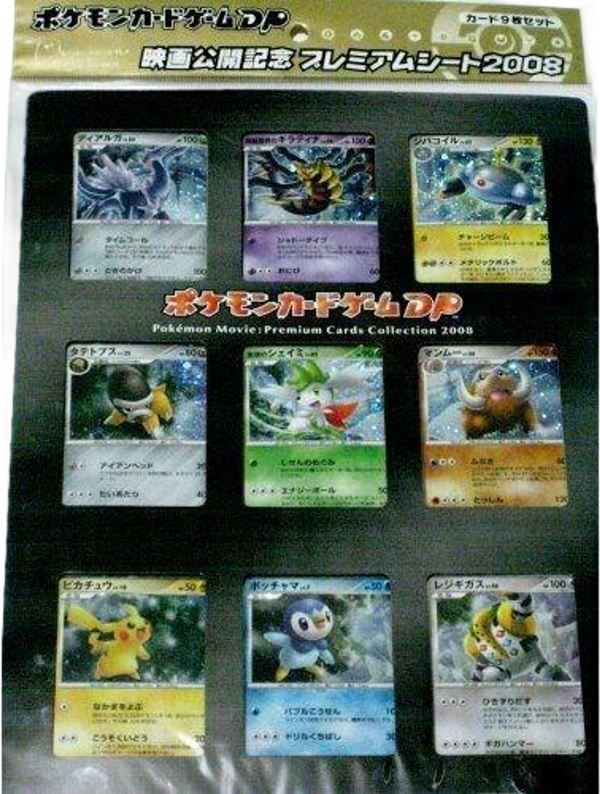 11th Movie Commemoration Set from Miscellaneous Cards & Products - Pokémon