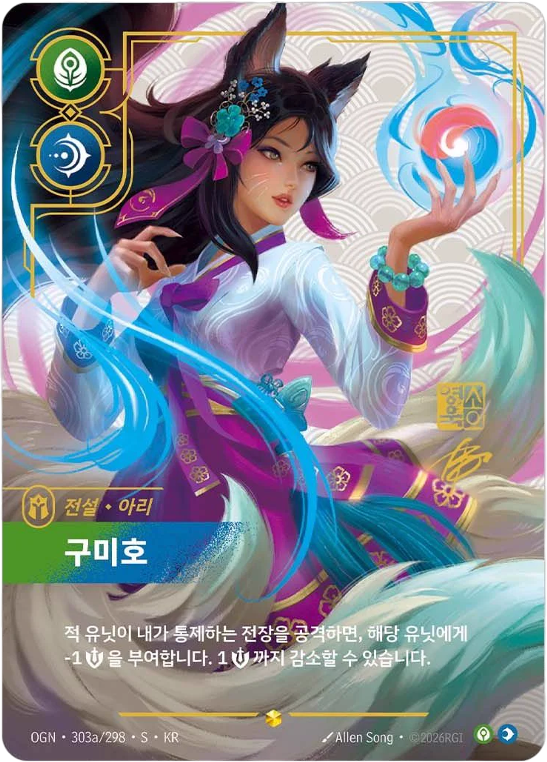 Ahri - Nine-Tailed Fox (Promo Alternate) — Origins - Promo Cards — Riftbound: League of Legends TCG