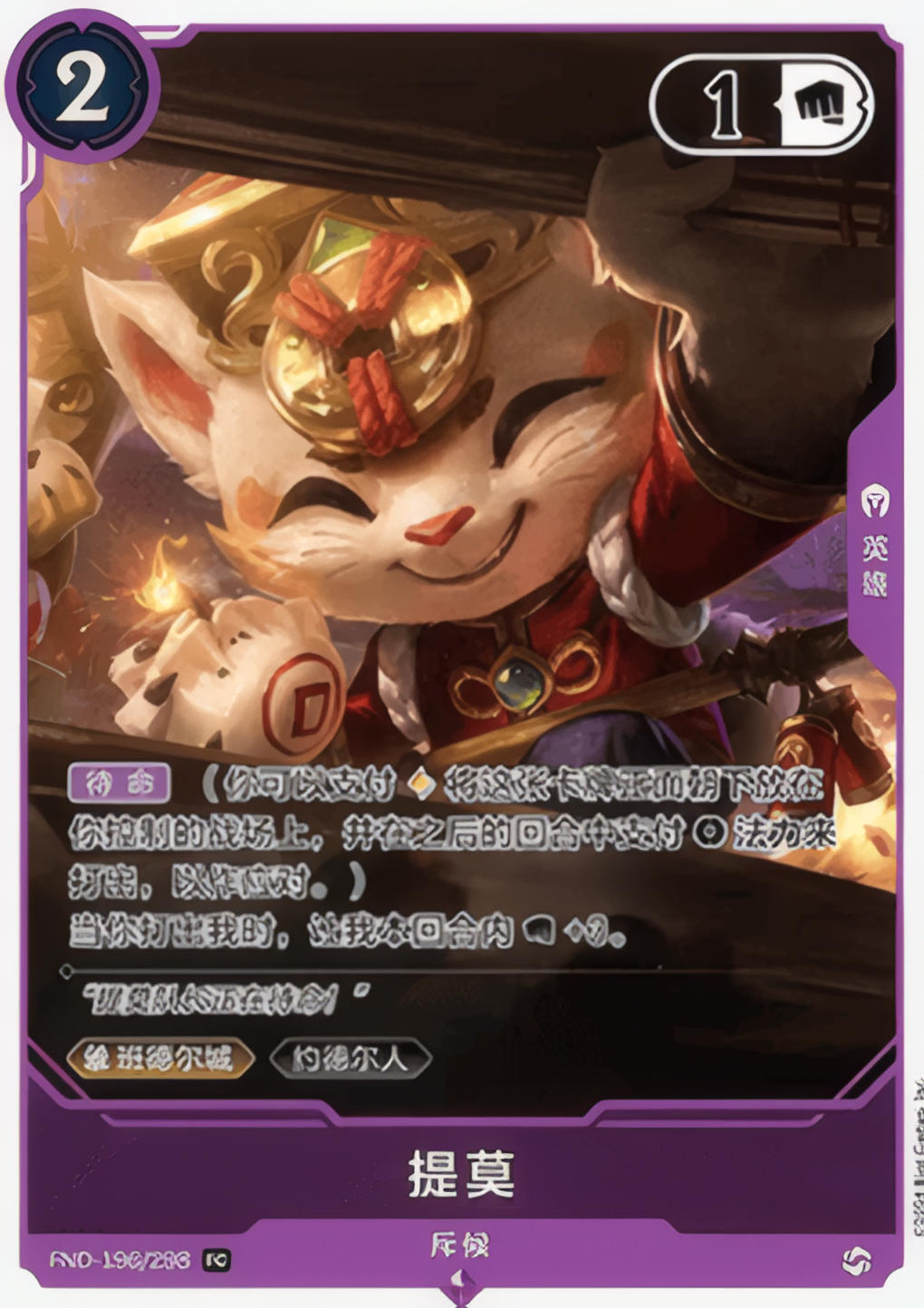 Teemo - Scout — Project K — Riftbound: League of Legends TCG