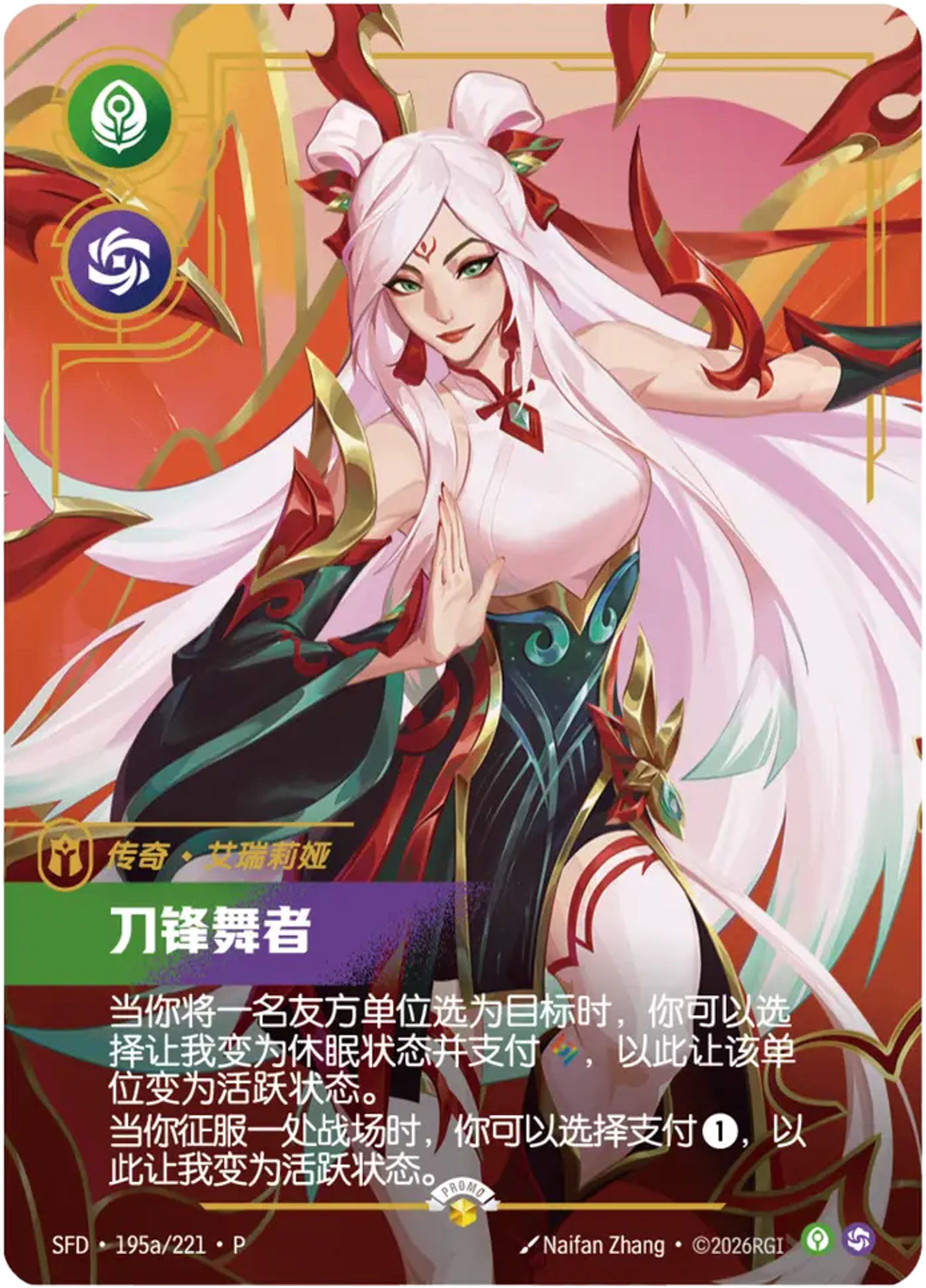 Irelia - Blade Dancer (Lunar Revel 2026) — Spiritforged - Promo Cards — Riftbound: League of Legends TCG