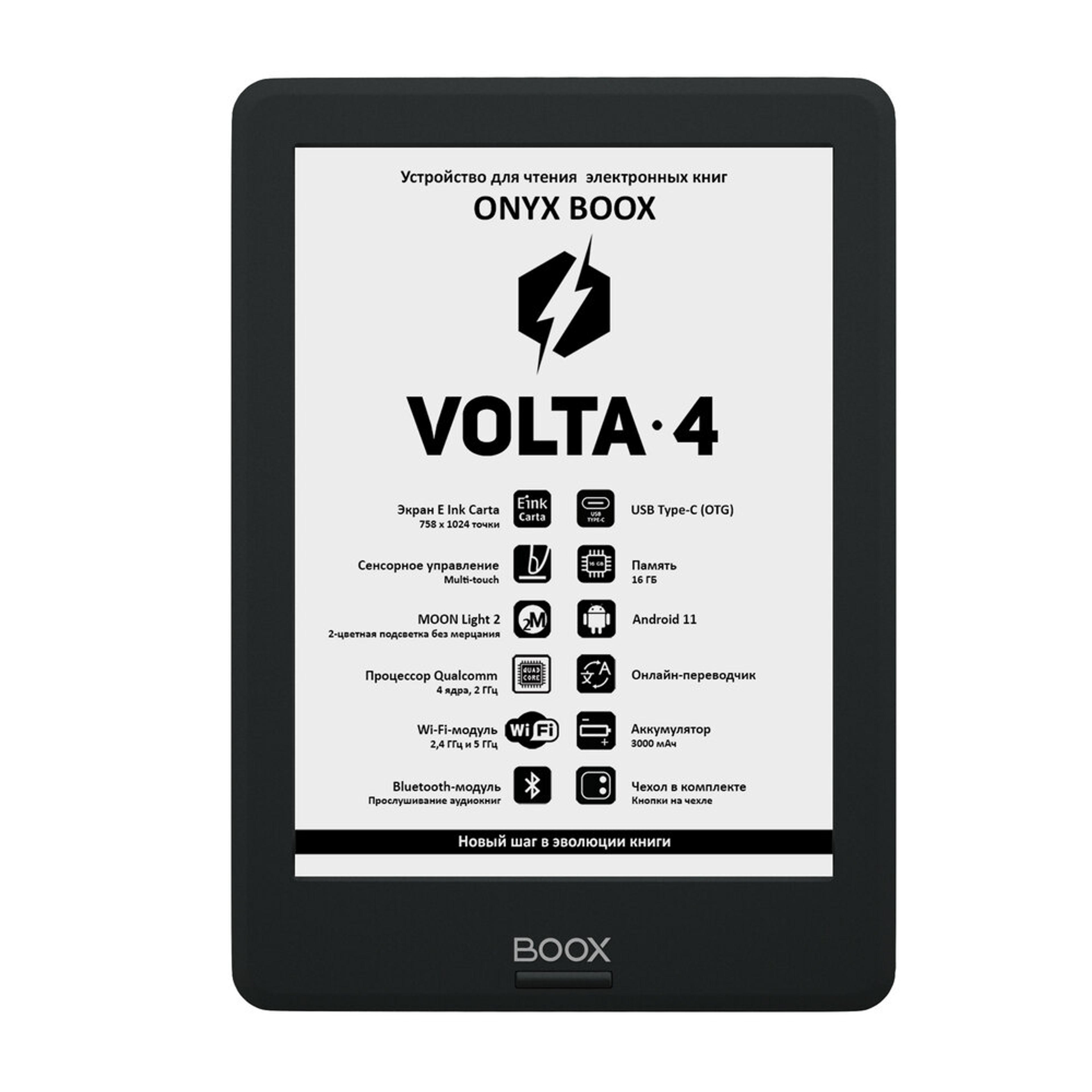 Volta 4 E Reader :: ONYX BOOX electronic books