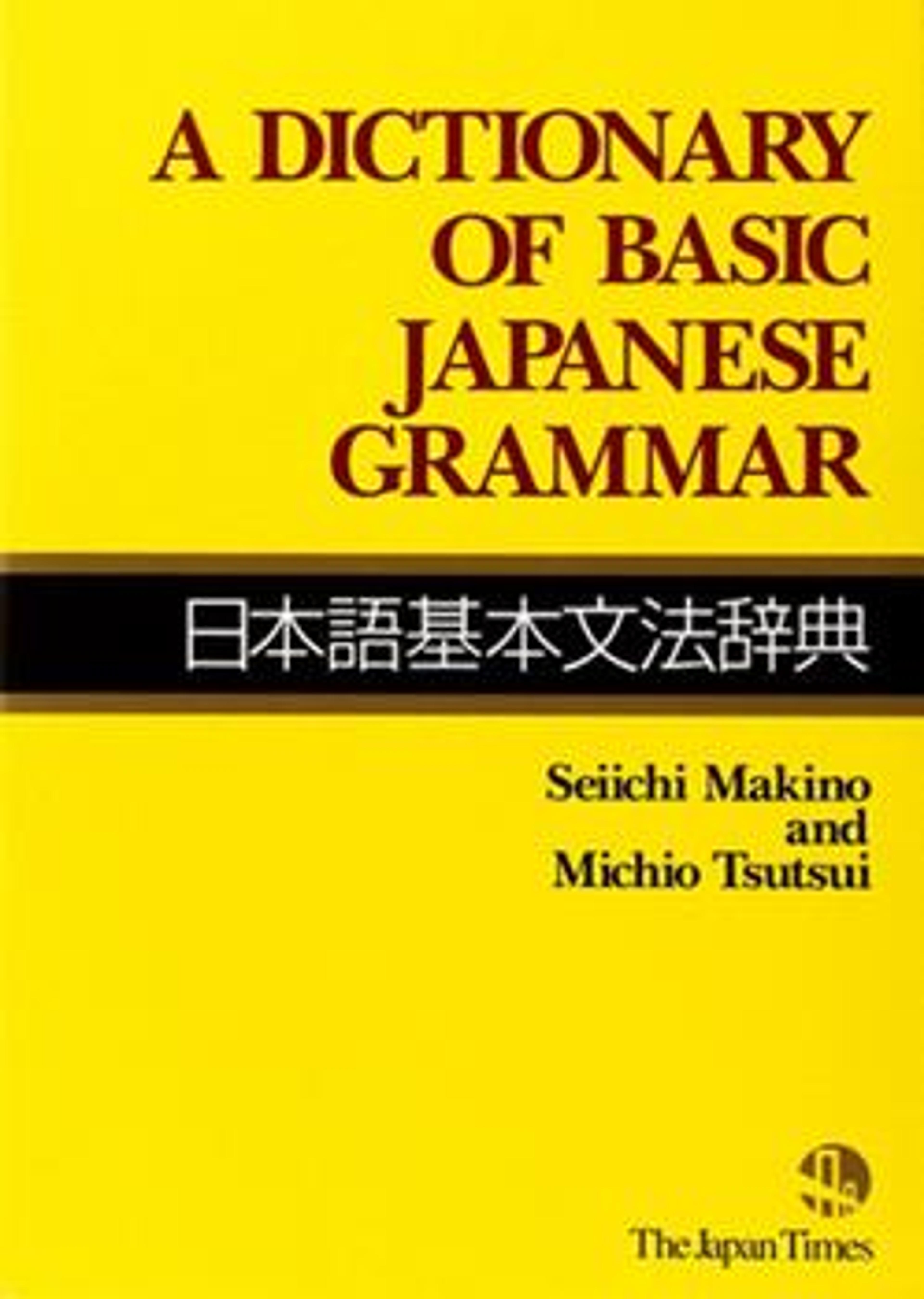 A Dictionary of Basic Japanese Grammar book by Seiichi Makino