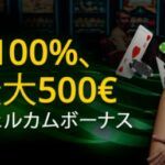 1Bet Casino（ワンベットカジノ）のウェルカムボーナス