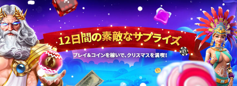 ライブカジノハウス ついにsutato！krisumasuの12日のsapuraiz｜LIVE CASINO HOUSE