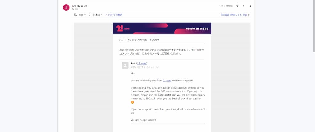 21.comカジノのメール