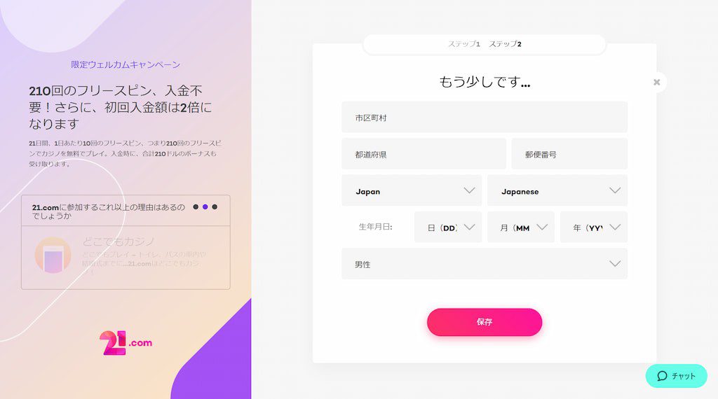 21.comカジノ登録画面2
