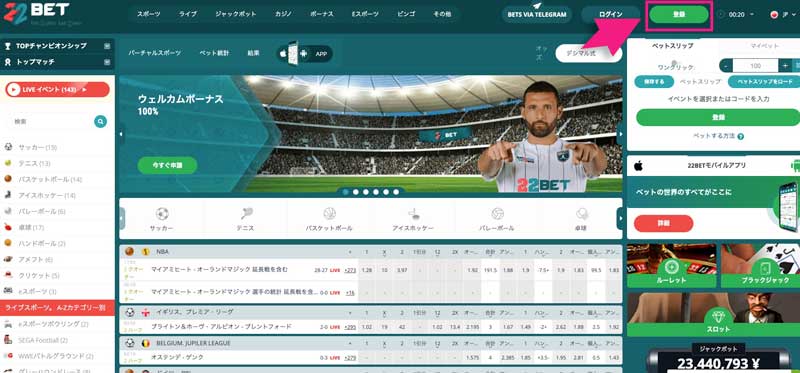 22Bet（22ベット）の登録ボタン