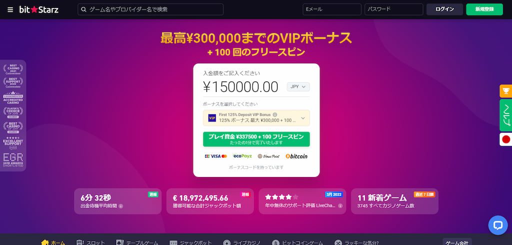 ビットスターズの新規登録ボタン