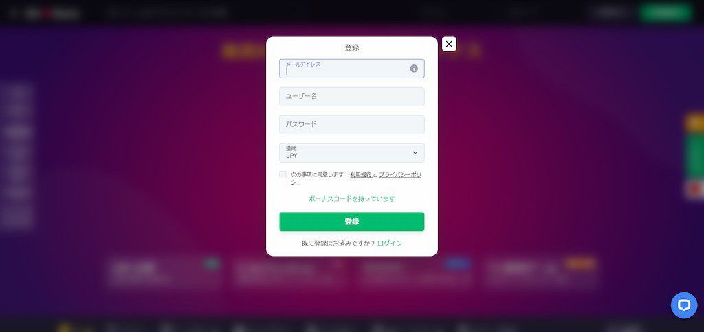 ビットスターズの登録画面