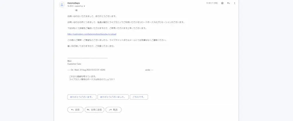 カジノデイズのメール画面