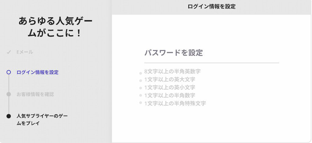 カジノデイズのパスワード設定画面