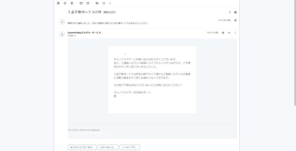カジノフライデーのメール画面