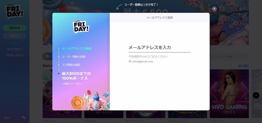 カジノフライデーの登録画面