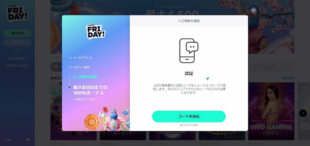 カジノフライデーの認証コード
