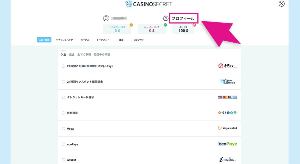 カジノシークレットのプロフィールボタン