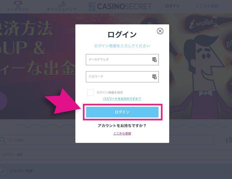 カジノシークレットのログイン画面